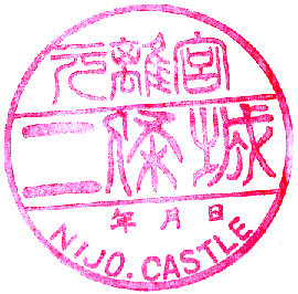 Nijo castle "rubber stamp"
