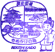 Rekishi Kaido stamp rally